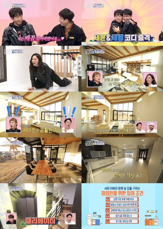 [사진=MBC 방송화면] '구해줘! 홈즈'에서 유세윤, 이미도가 서퍼 가족을 위한 집을 찾았다.