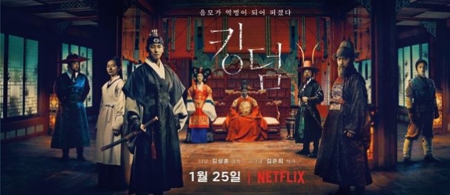 넷플릭스 인기 드라마 킹덤. /컴투스 제공.