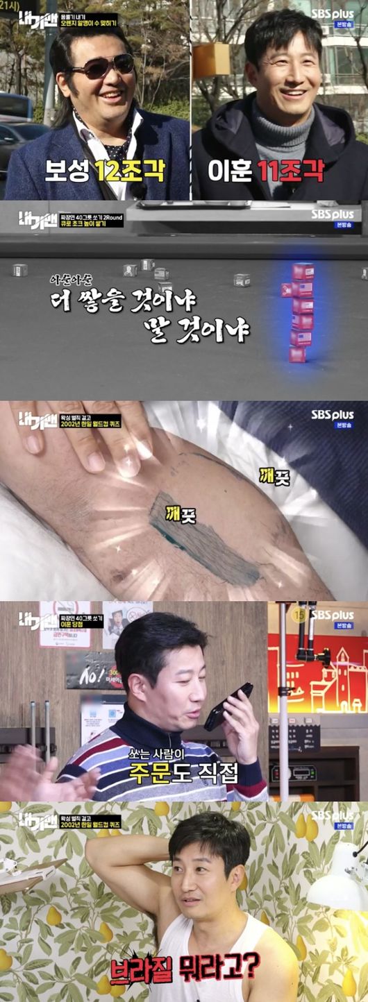 [사진=SBS플러스 방송화면] '내기맨'에서 이훈이 김보성에 번번이 져 벌칙을 수행했다.