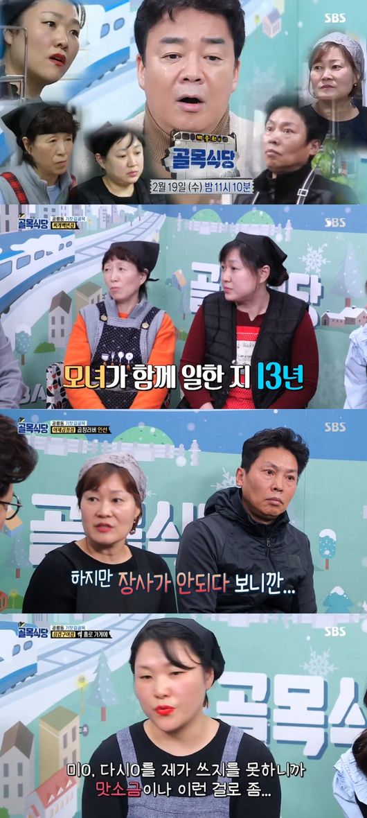 '골목식당' 방송화면