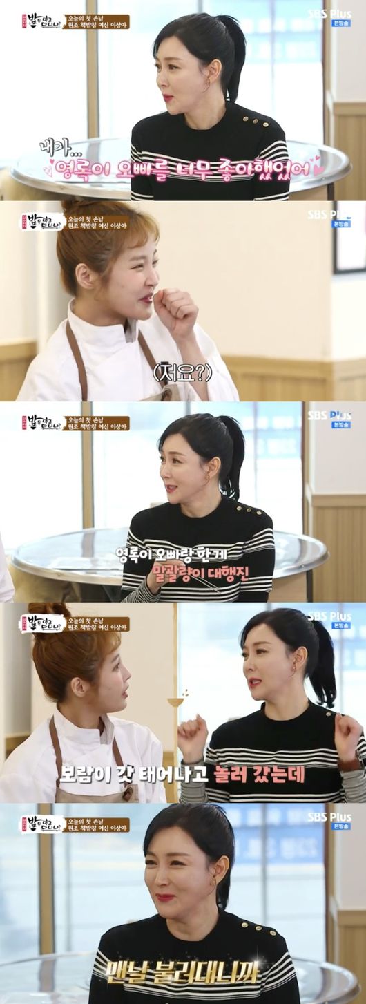 [사진=SBS플러스 방송화면] 이상아가 '밥은 먹고 다니냐?'에서 전보람에 대한 애정을 드러냈다.