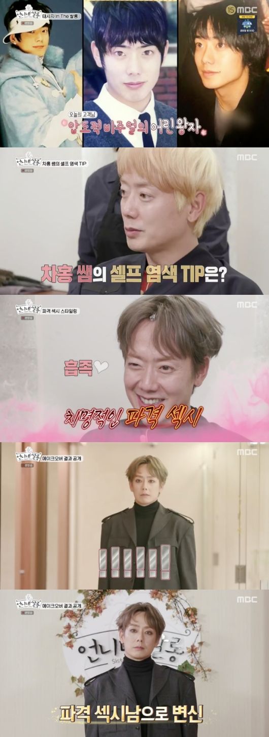 [사진=MBC 방송화면] '언니네 쌀롱'에서 태사자 김형준이 파격 섹시 변신을 시도했다.