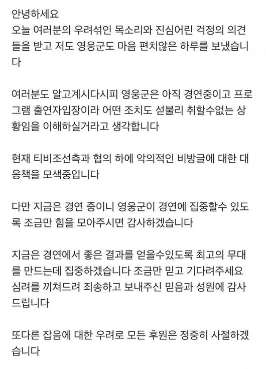 [사진=임영웅 공식 팬 카페 '영웅시대'] 임영웅의 소속사 물고기뮤직이 '영웅시대' 속 '후원의 방' 게시판 중단을 밝혔다.