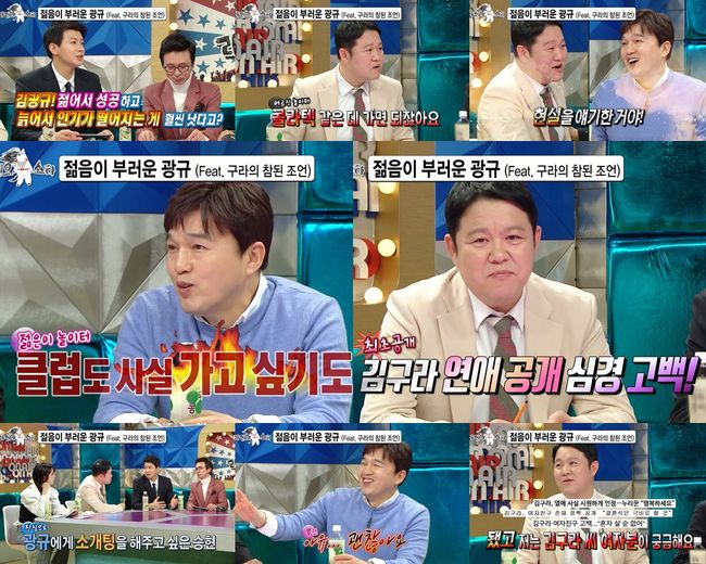 [사진=MBC 제공] '라디오스타'에 김광규가 출연해 입담을 뽐낸다.