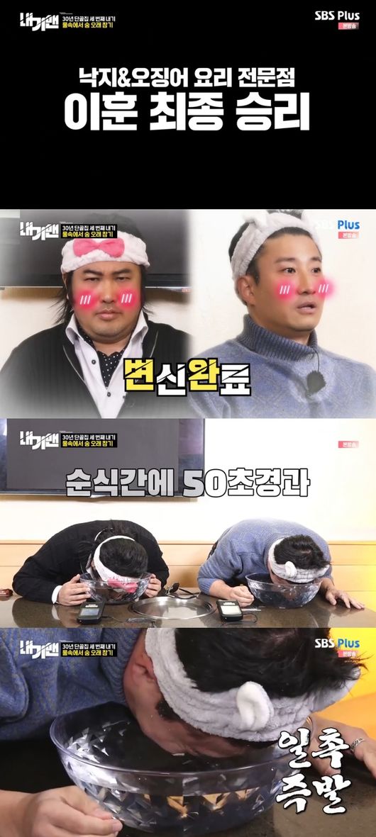'내기맨' 방송화면