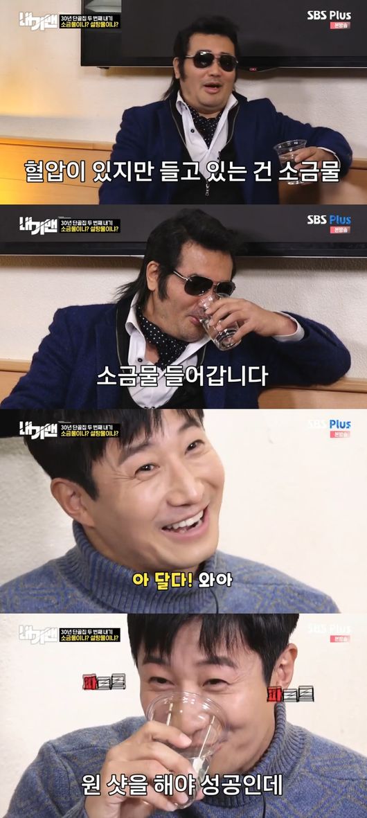 '내기맨' 방송화면