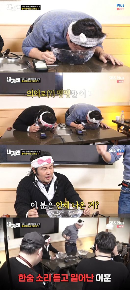 '내기맨' 방송화면