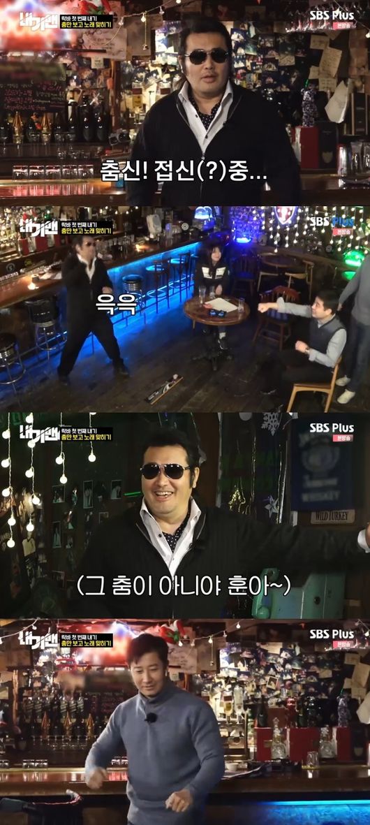 '내기맨' 방송화면