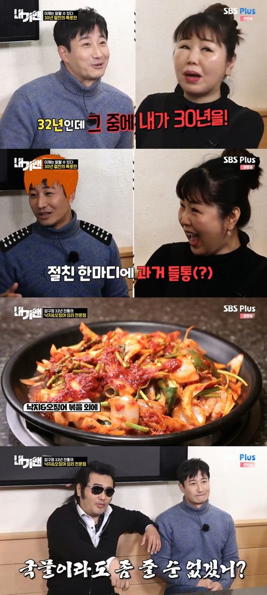 '내기맨' 방송화면