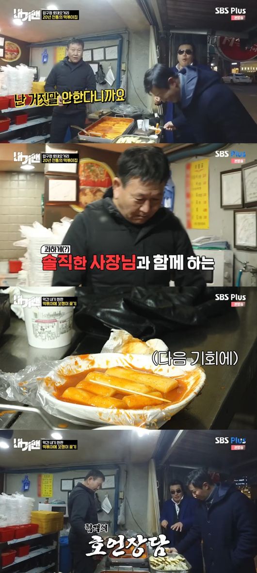 '내기맨' 방송화면