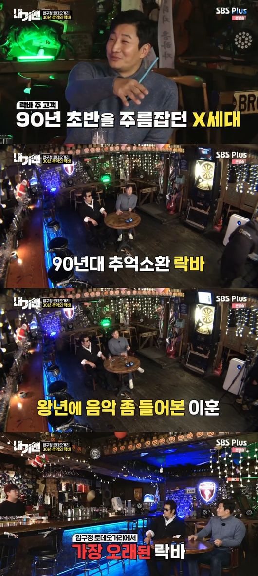'내기맨' 방송화면