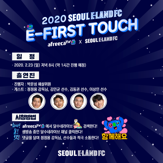 [사진]서울 이랜드 제공