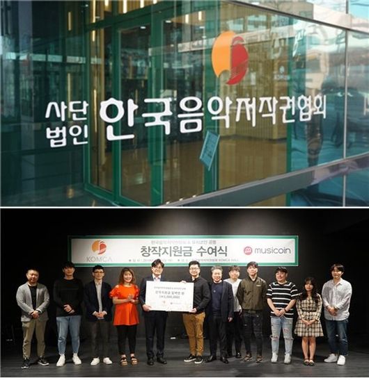 한국음악저작권자협회 제공