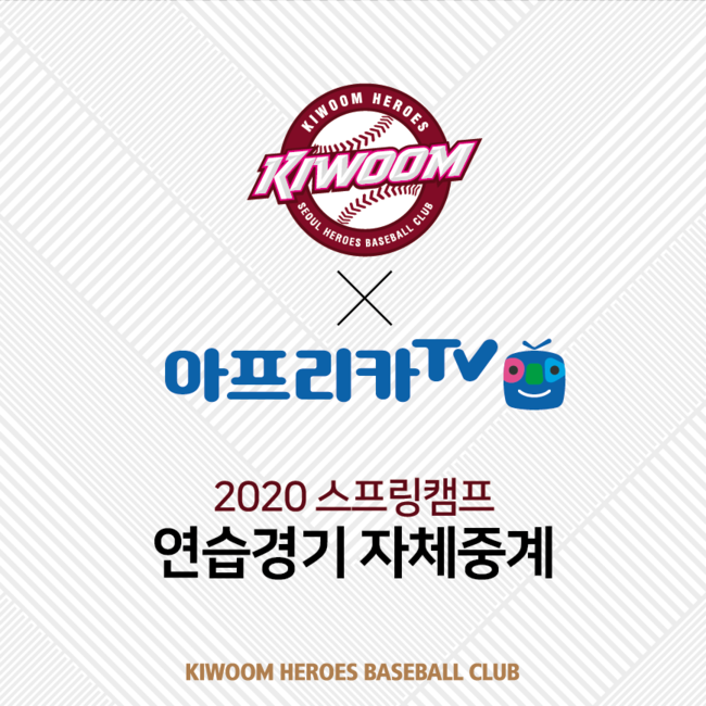 키움 히어로즈 제공