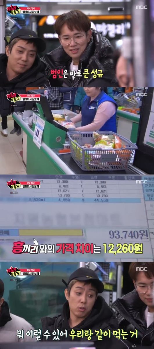 '끼리끼리' 방송화면