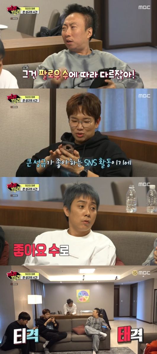 '끼리끼리' 방송화면