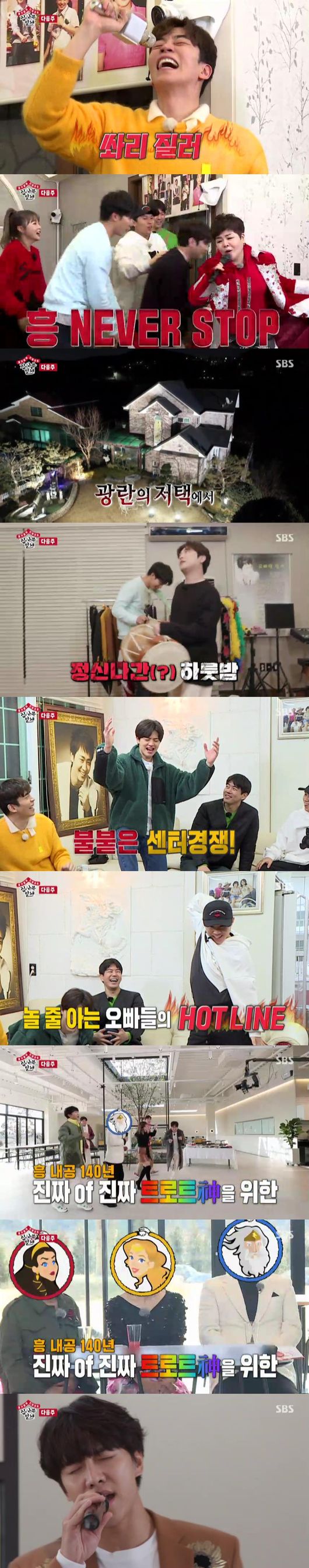 '집사부일체' 방송화면