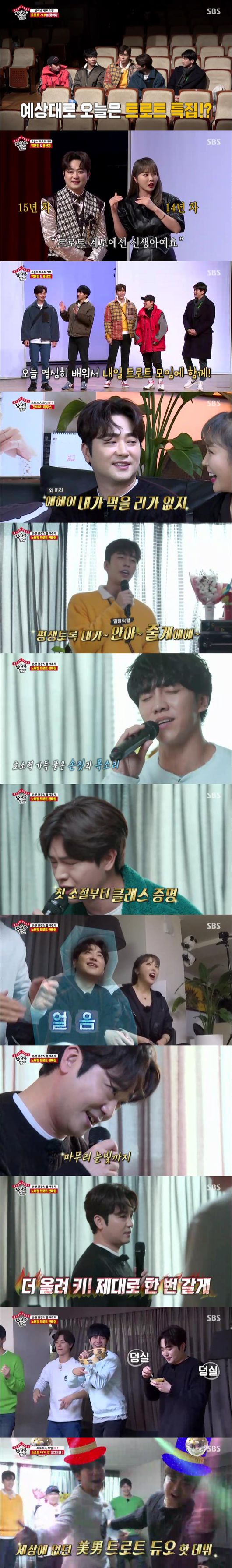 '집사부일체' 방송화면