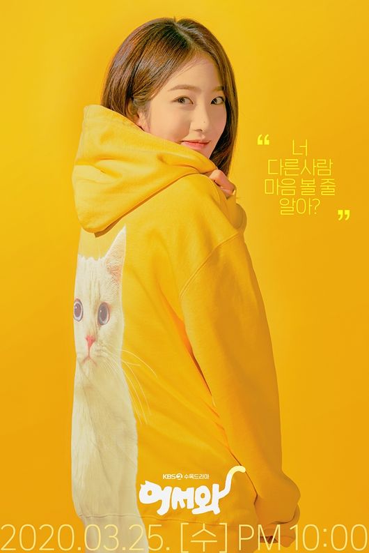 [사진=KBS 제공] '어서와' 속 신예은의 3차 티저 포스터가 공개됐다.