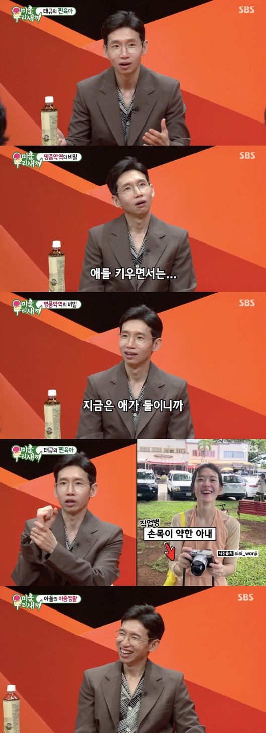 '미운 우리 새끼' 방송화면 캡처