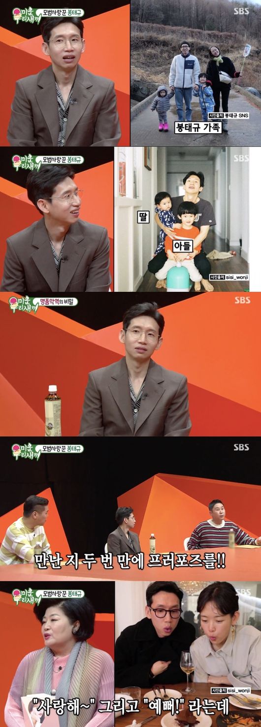 '미운 우리 새끼' 방송화면 캡처