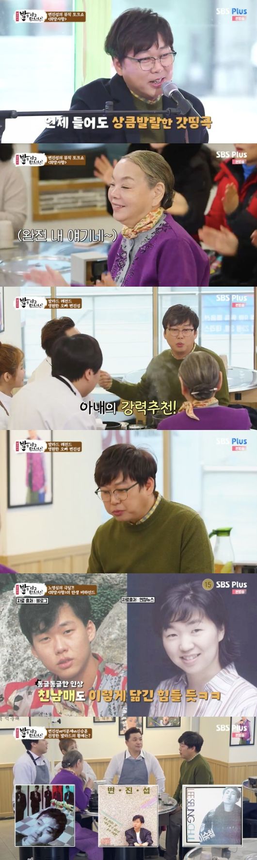 [사진=SBS플러스 방송화면] '밥은 먹고 다니냐?'에 가수 변진섭이 출연했다. 