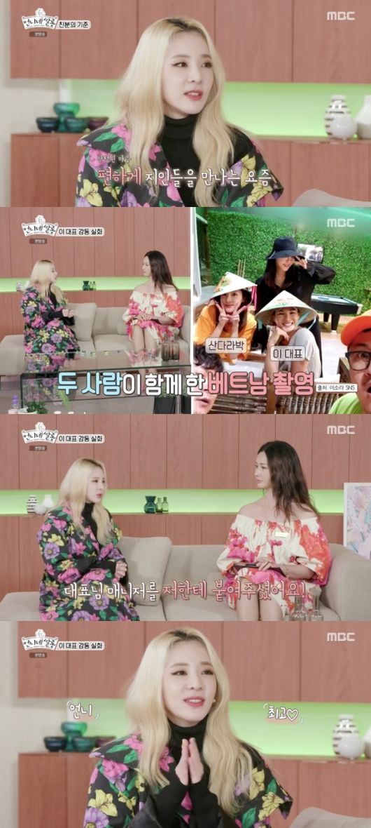 [사진=MBC 방송화면] 산다라박이 '언니네 쌀롱'에서 2NE1 활동 비화를 풀어냈다.