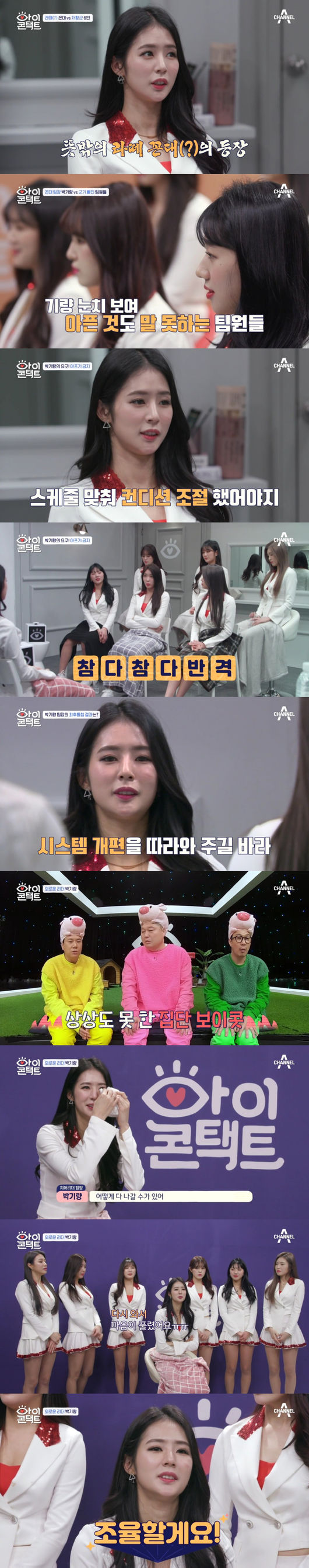 '아이콘택트' 방송화면
