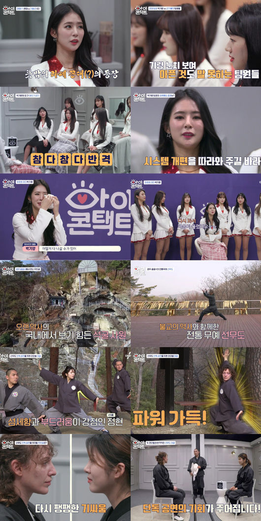 '아이콘택트' 방송화면