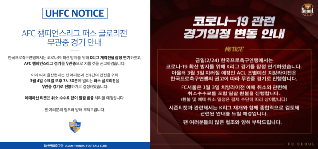 [사진]울산 현대(왼쪽), FC서울 제공