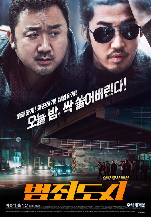 '범죄도시' 포스터