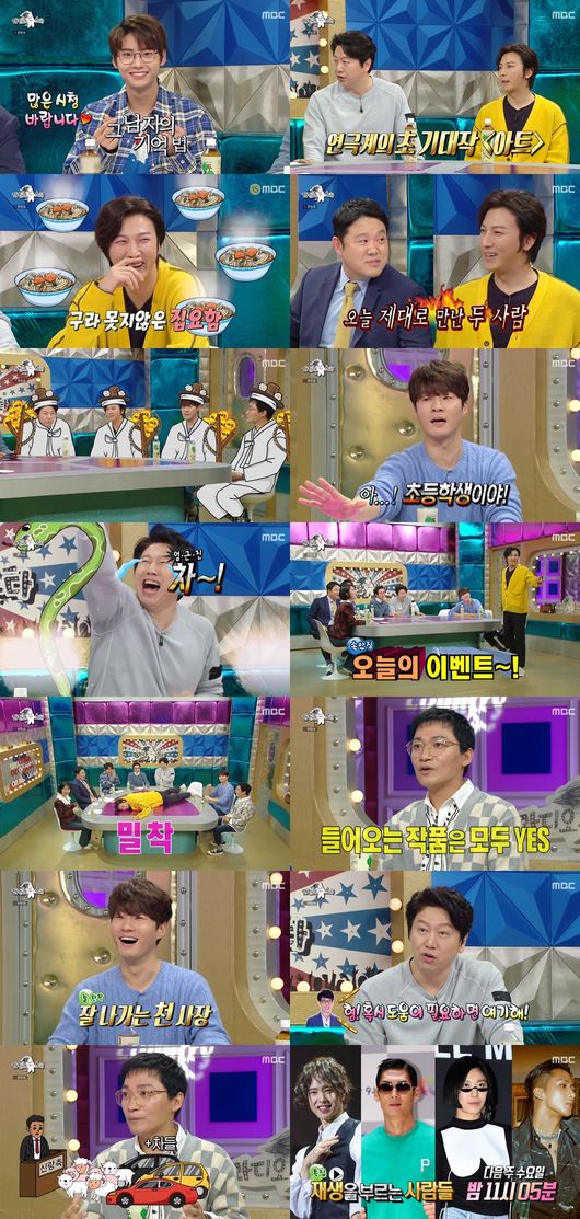 [사진=MBC 제공] '라디오스타'에 이천희, 박건형, 김수로, 조재윤, 이진혁 등이 출여해 맹활약했다.