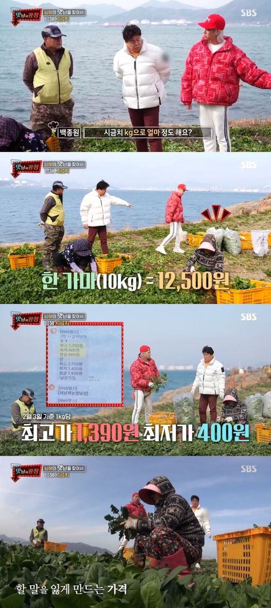 '맛남의광장' 방송화면