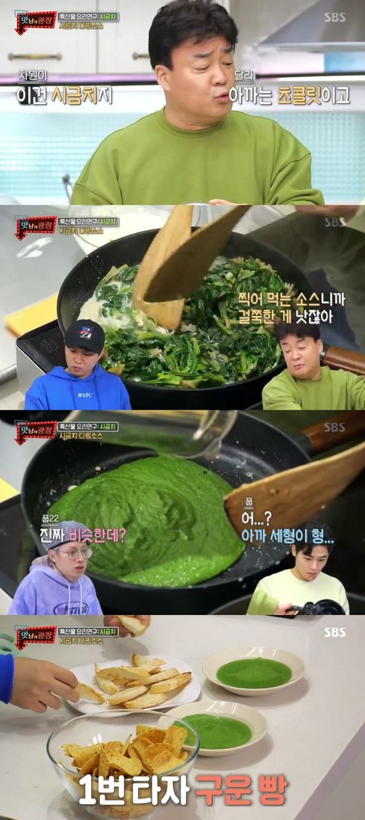 '맛남의 광장' 방송화면