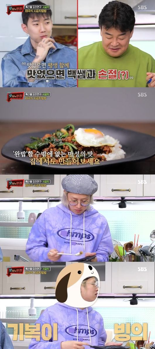 '맛남의 광장' 방송화면