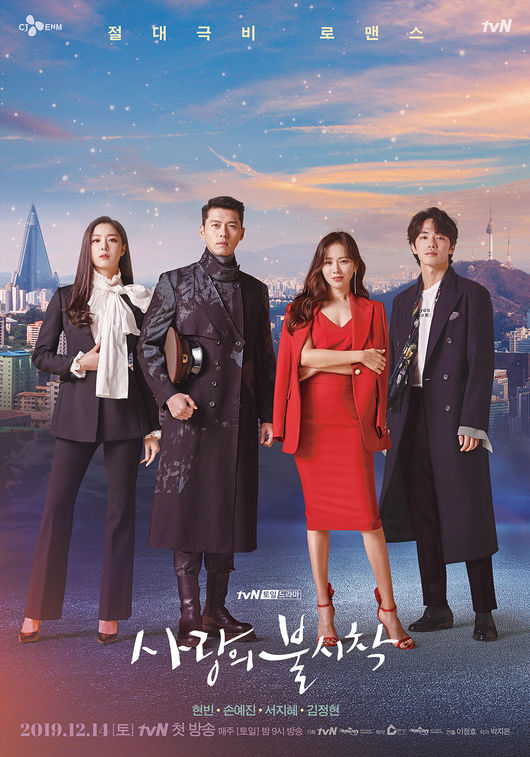 '사랑의 불시착'은 포상 휴가 대신 기부로 따뜻함을 더했다. tvN 제공