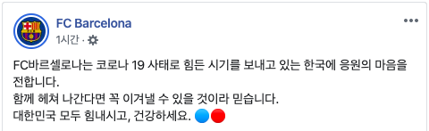 [사진]FC바르셀로나 페이스북