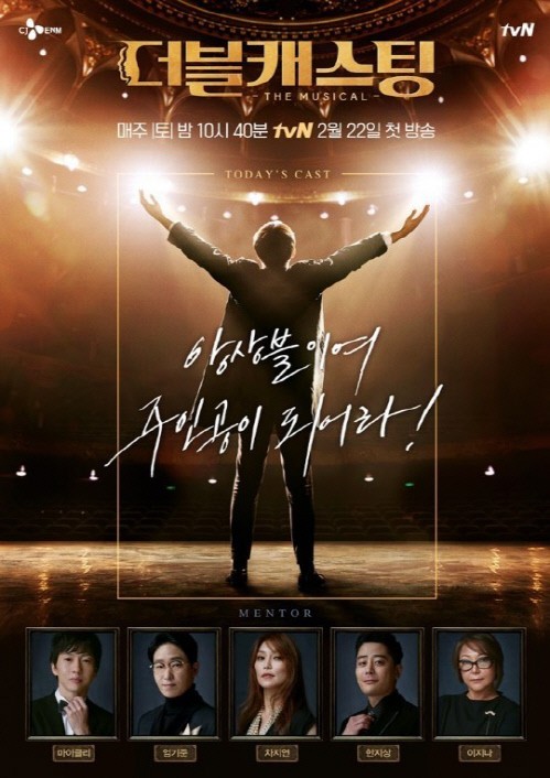 '더블캐스팅' 포스터