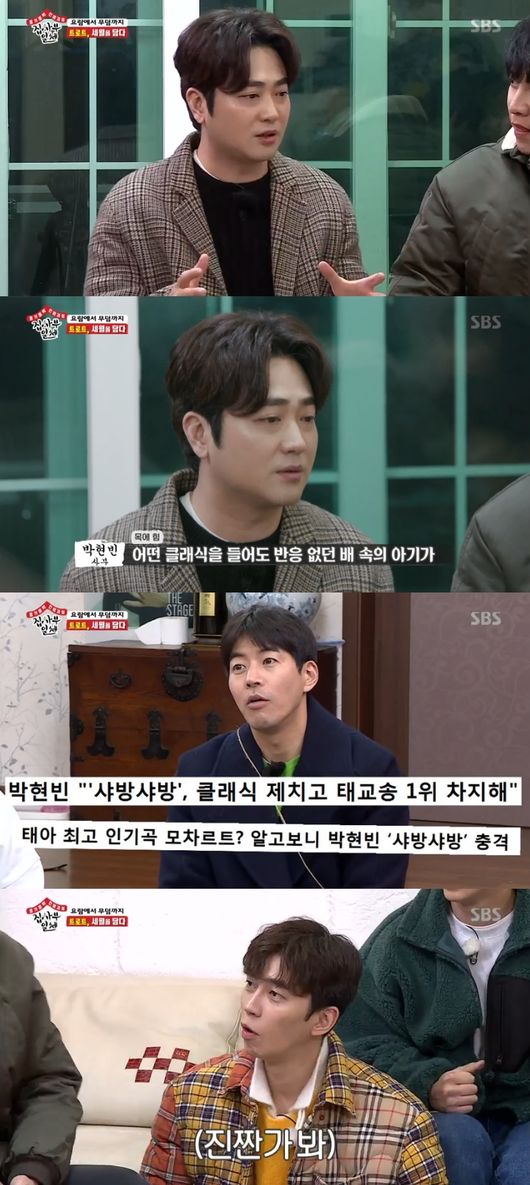 '집사부일체' 방송화면