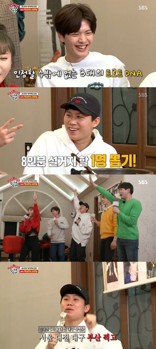 '집사부일체' 방송화면