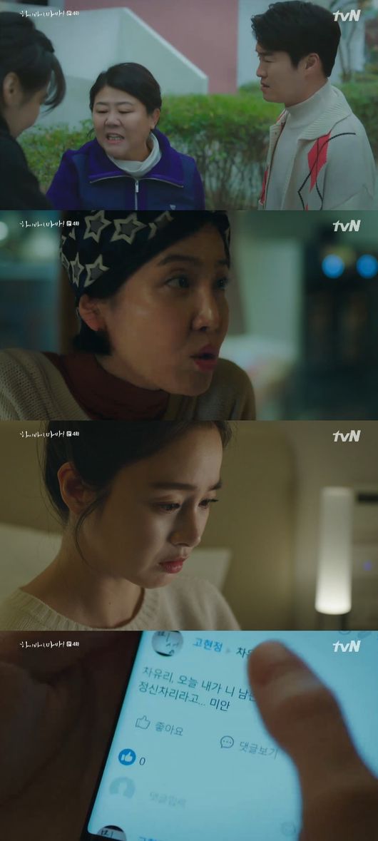 '하이바이마마' 방송화면