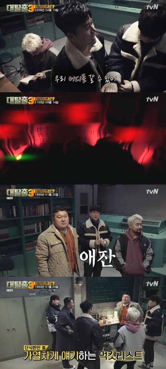 '대탈출3' 방송화면