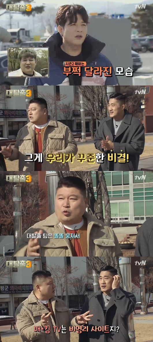 '대탈출3' 방송화면