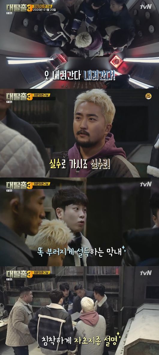 '대탈출3' 방송화면