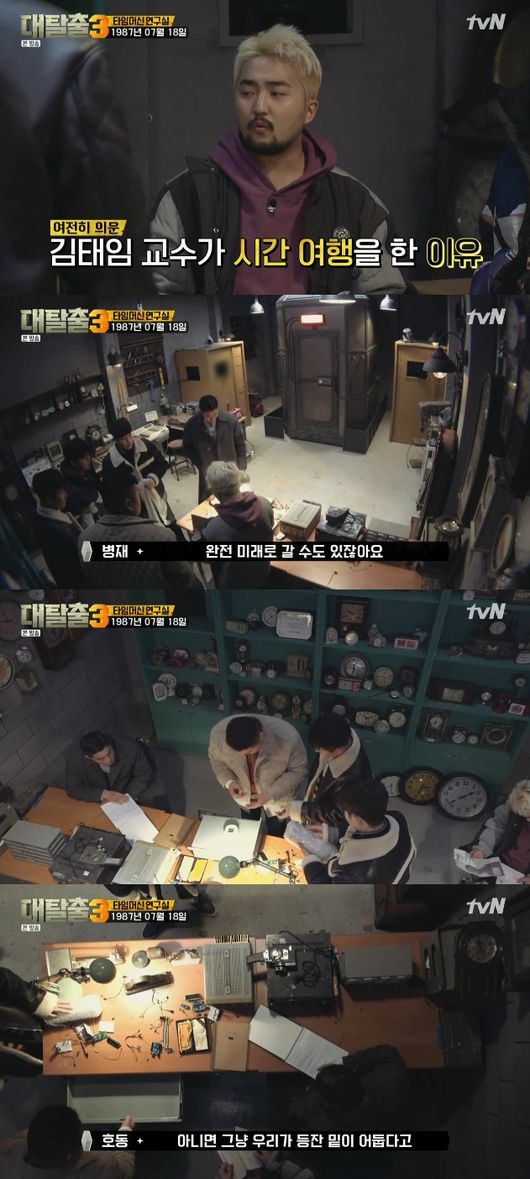 '대탈출3' 방송화면