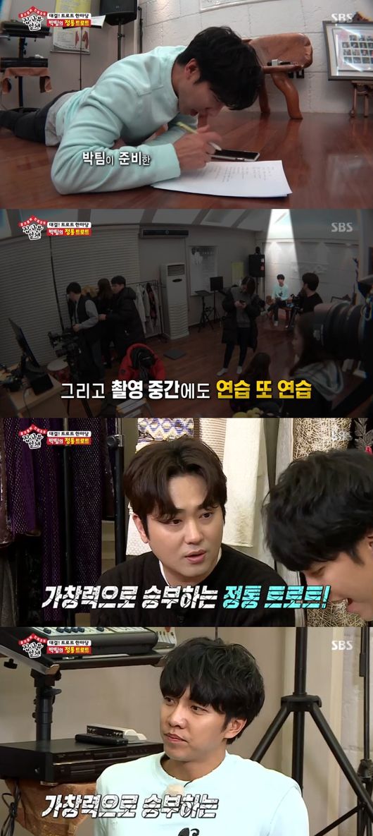 '집사부일체' 방송화면