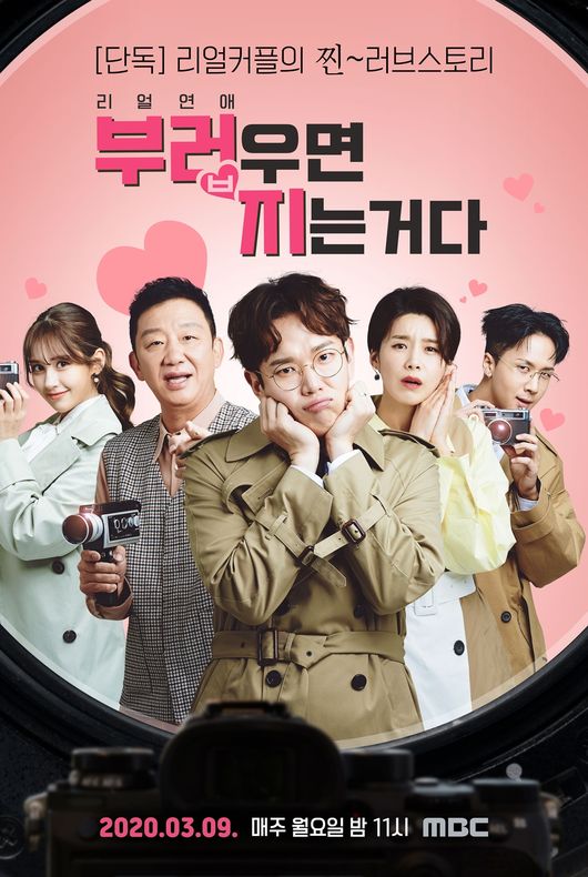 [사진=MBC 제공] '부러우면 지는거다' 5MC 장성규, 장도연, 허재, 전소미, 라비의 포스터가 공개됐다. 