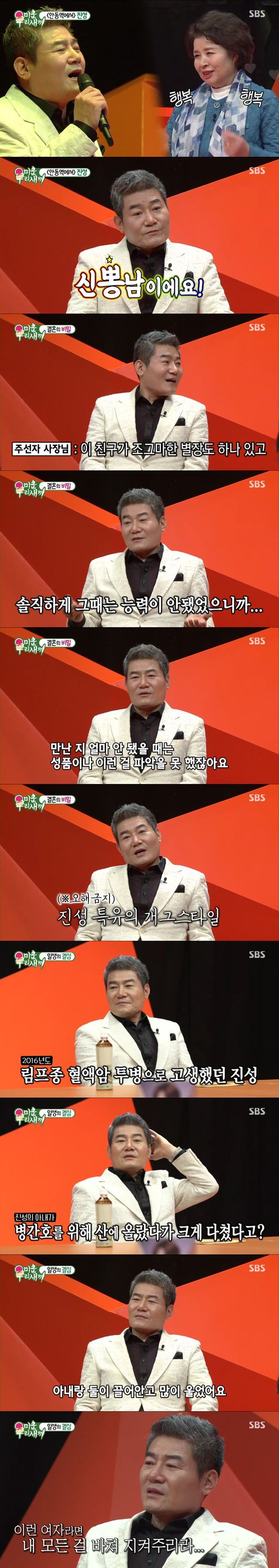 [사진=SBS 제공] '미운 우리 새끼'에 트로트 가수 진성이 출연했다.