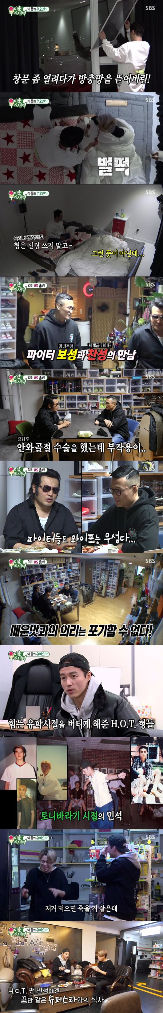 [사진=SBS 제공] '미운 우리 새끼'에서 김희철, 이상민, 오민석 등이 일상을 공개했다.