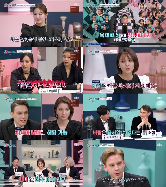 [사진=JTBC 제공] '77억의 사랑'에서 바람에 대한 세계의 다양한 풍토가 드러났다.